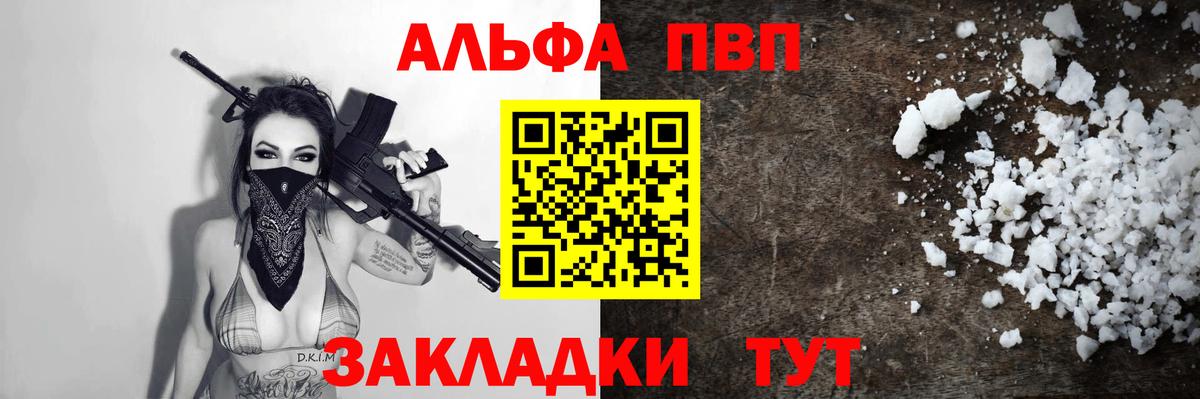 Alpha PVP VHQ Анжеро-Судженск