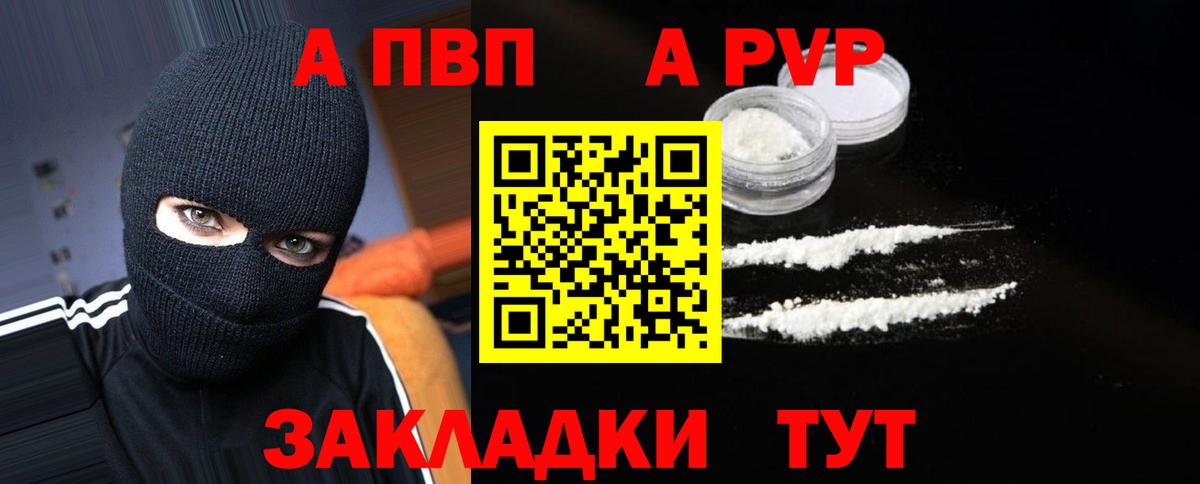 A PVP VHQ  Вход с VPN  Анжеро-Судженск  Alpha PVP  A-PVP VHQ 