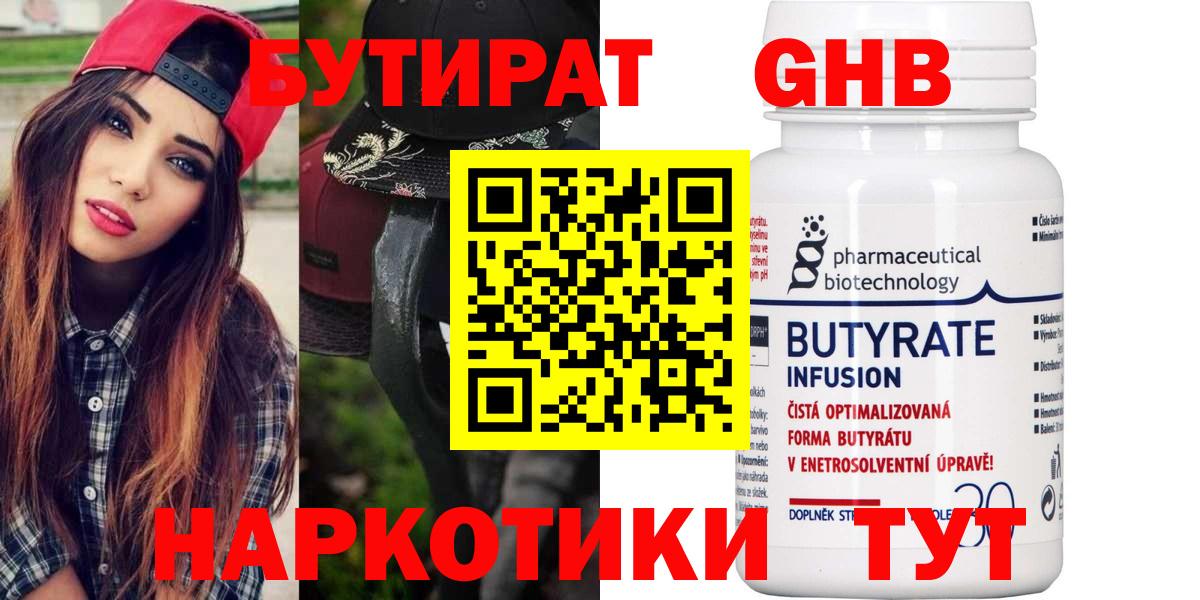 Анжеро-Судженск  Бутират  Вход с VPN  БУТИРАТ GHB 