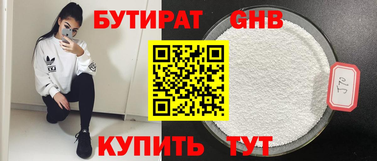 Бутират буратино Анжеро-Судженск