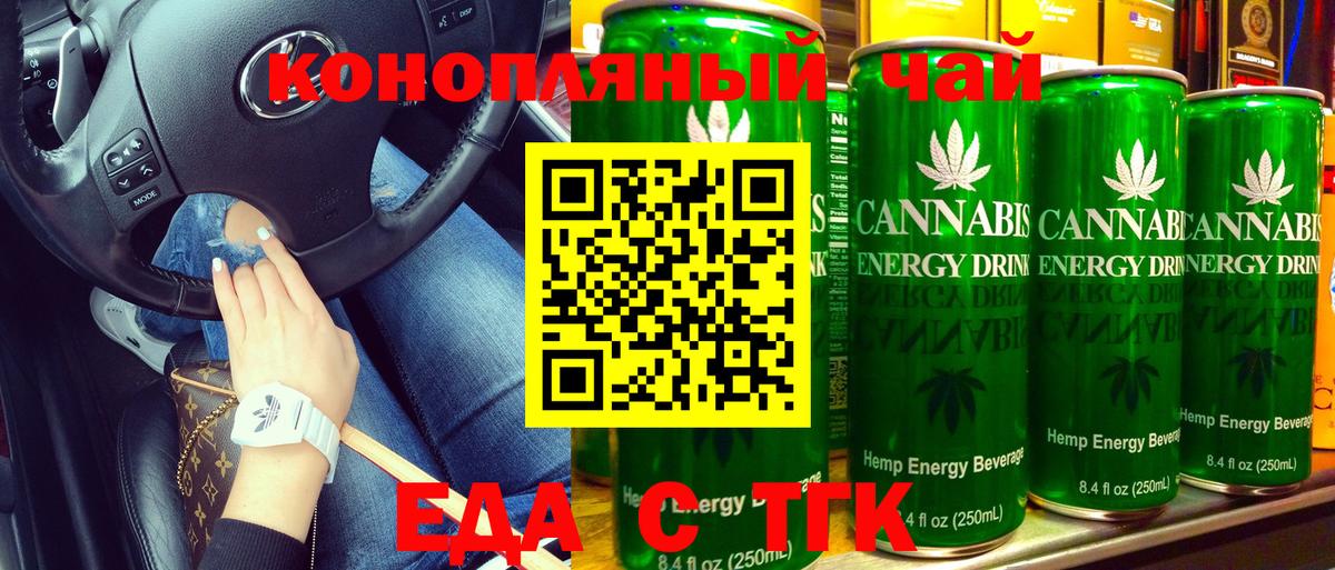 Печенье с ТГК конопля Анжеро-Судженск