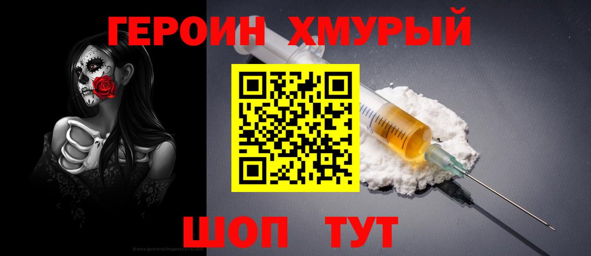 Героин герыч  Вход с VPN  Героин  Анжеро-Судженск 