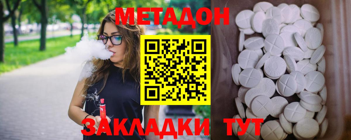 МЕТАДОН кристалл Анжеро-Судженск