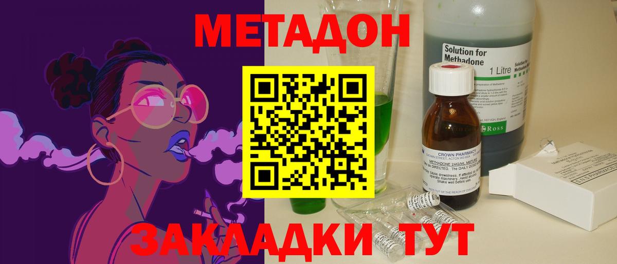 МЕТАДОН methadone  сайты даркнета телеграм  МЕТАДОН кристалл  Анжеро-Судженск  Вход с VPN 